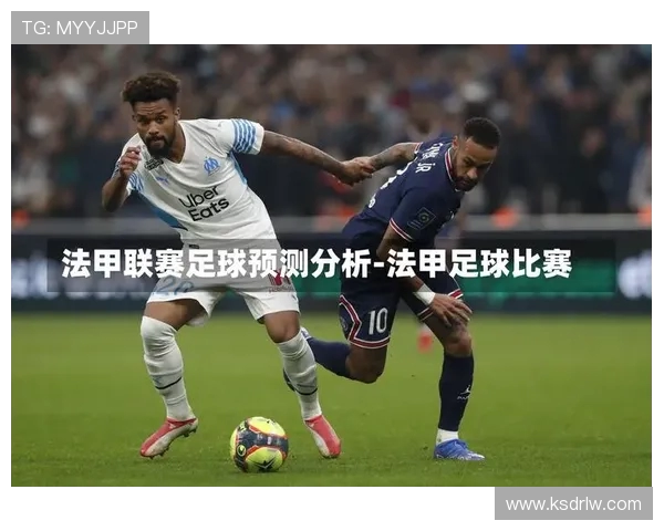法甲球队排名现状与赛季发展趋势分析 法甲球队排名现状与赛季发展趋势分析