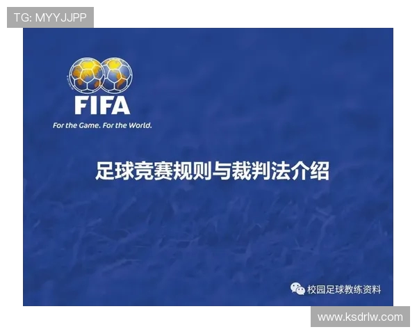 足球比赛中的裁判决策与规则解析 足球比赛中的裁判决策与规则解析