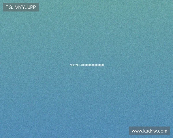 NBA2K14空接操作详解与实战应用技巧分享 NBA2K14空接操作详解与实战应用技巧分享